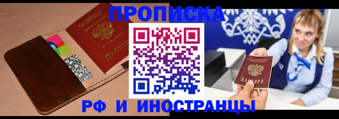 прописка паспорт в Анадыре