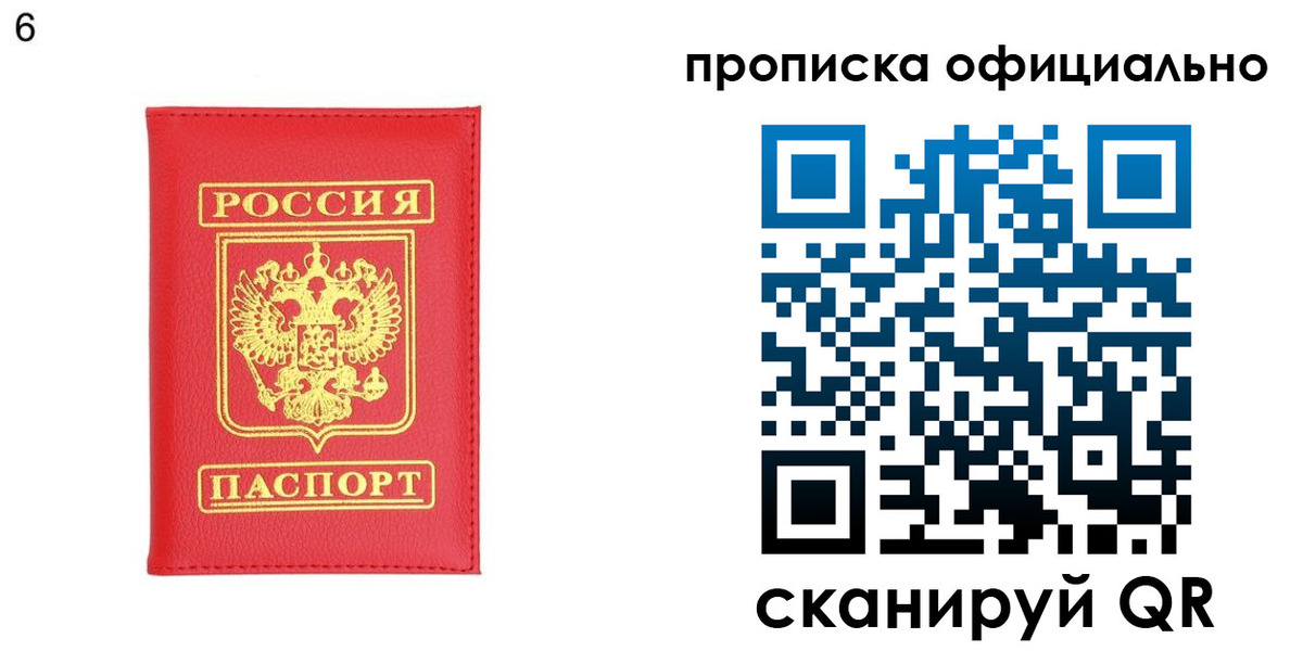 прописка гарантия в Анадыре