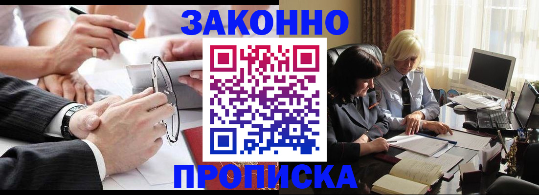 временная регистрация гарантия в Анадыре