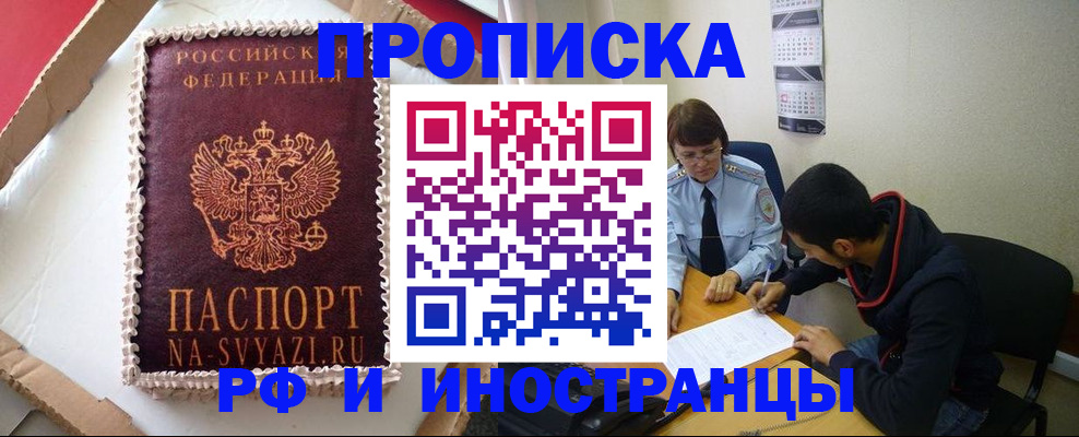 временная регистрация недорого в Анадыре