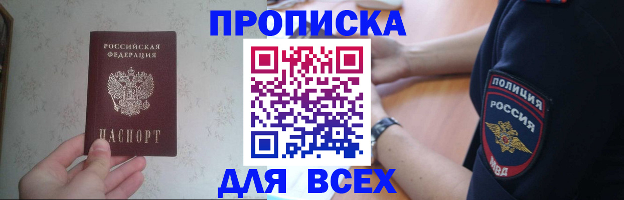 временная регистрация купить в Анадыре