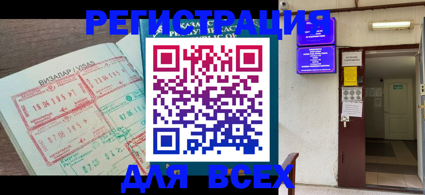 прописка в Анадыре