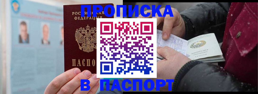 прописка регистрация в Анадыре